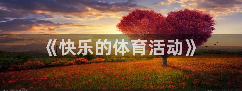 球速体育